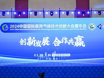 中成航宇赴邀2024中國國際醫(yī)用氣體行業(yè)創(chuàng)新大會暨年會，共話醫(yī)用氣體新風(fēng)向