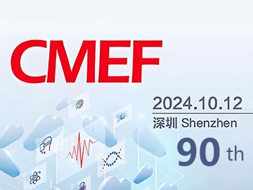 不容錯過的醫(yī)療盛會：與您相約2024CMEF秋季展